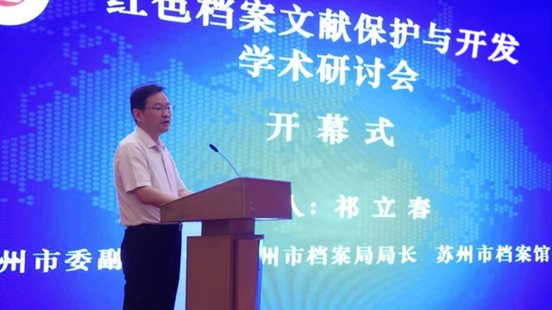 蘇州市委副秘書長(zhǎng)、蘇州市檔案局局長(zhǎng)、蘇州市檔案館館長(zhǎng) 祁立春