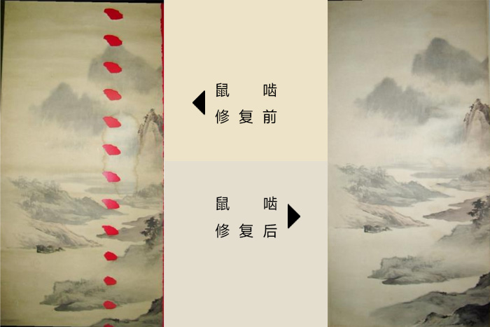 圖1-被鼠嚙書畫修復前后的效果對比